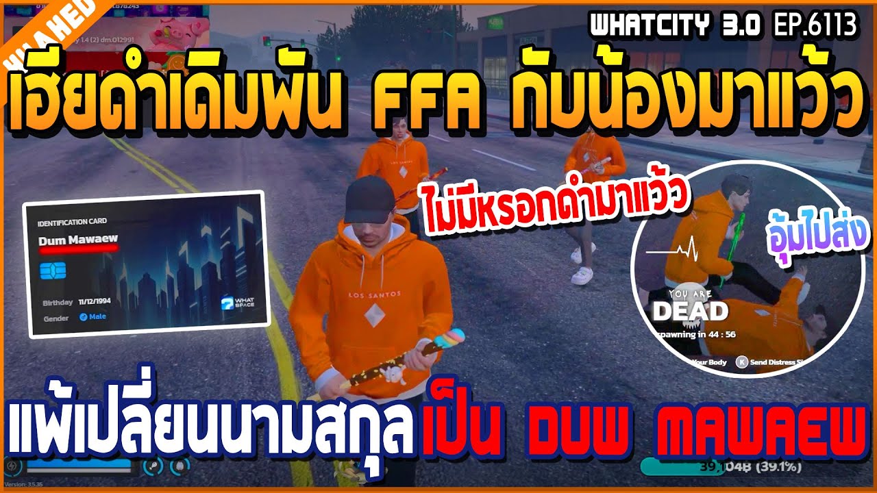 เมื่อเฮียดำเดิมพัน FFA กับตระกูลมาแว้วว แพ้เปลี่ยนนามสกุลขนาดแก้เกม 1-1 ก็แพ้ | GTA V | WC3 EP.6113